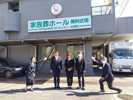 【資産税部】家続サポーターズとの交流 ~セレモニー武蔵野編~