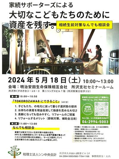 【資産税部】5月18日(土)セミナー開催します!