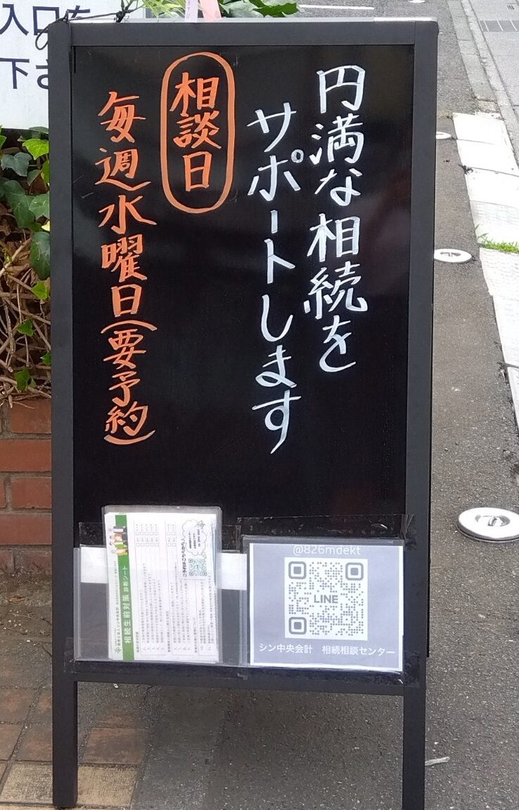 【資産税部】看板リニューアル!!